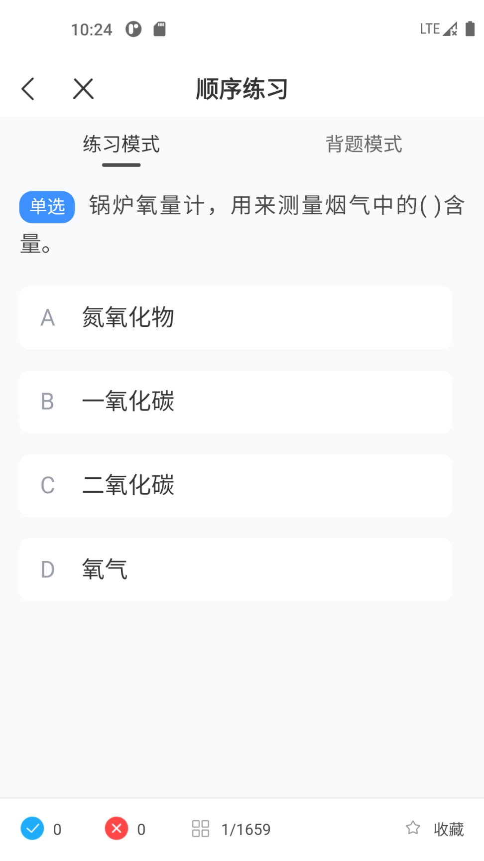 锅炉证考试宝典 图3