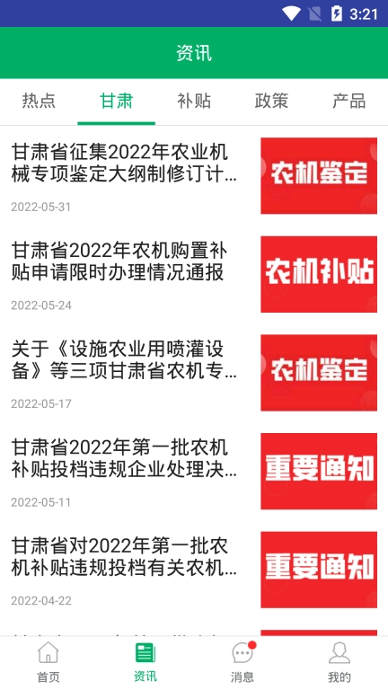 甘肃农机补贴手机版图2