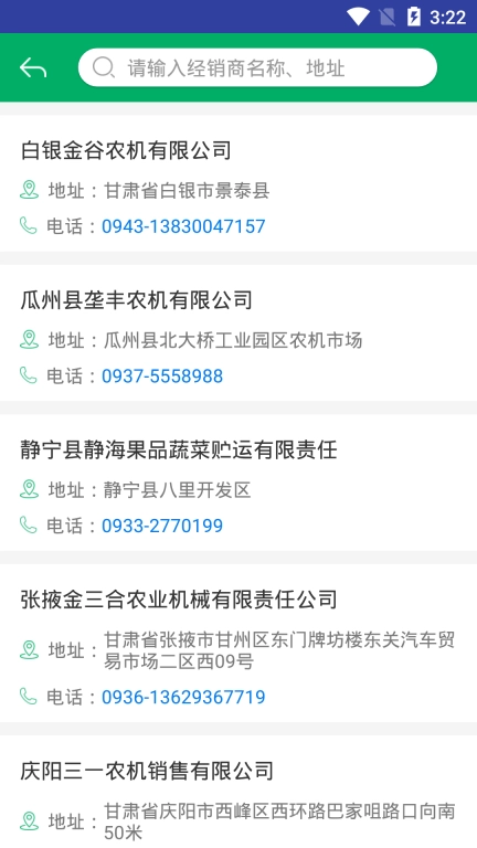 甘肃农机补贴手机版图3