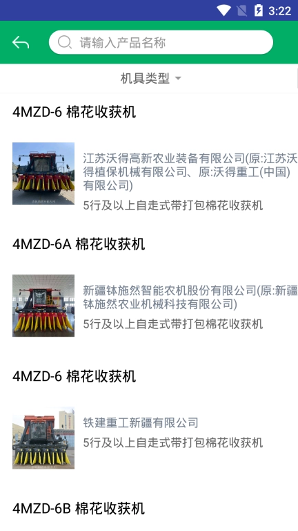 甘肃农机补贴手机版图4