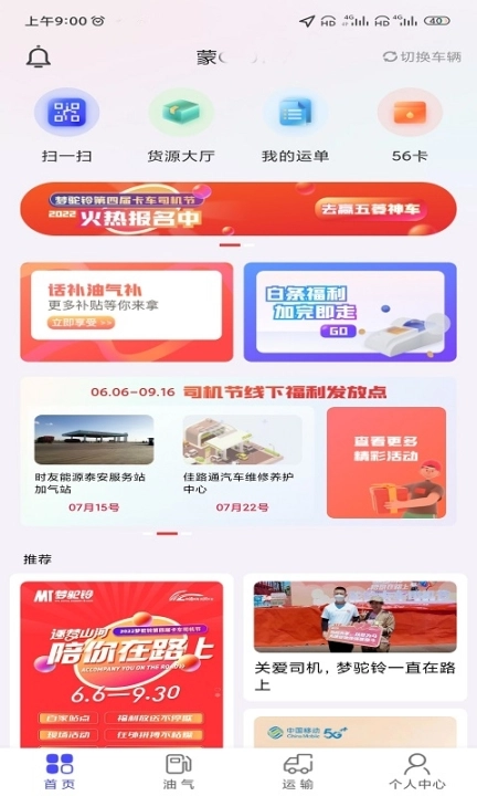 梦驼铃司机帮图2