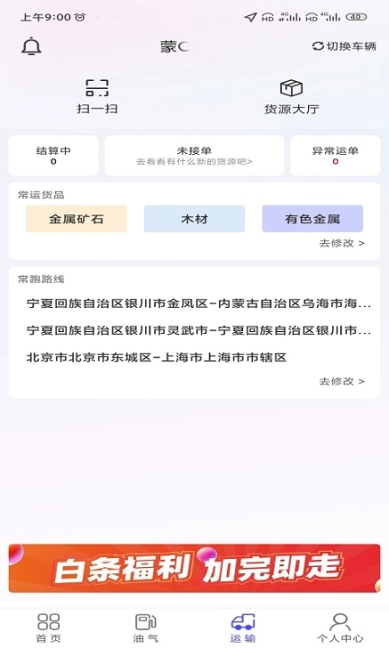 梦驼铃司机帮图4