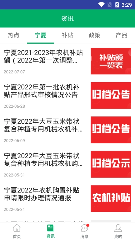 宁夏农机补贴App图4