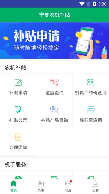 宁夏农机补贴App图2