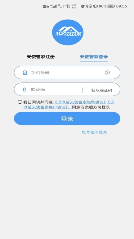 玖玖帮天使管家电商管理手机版图1