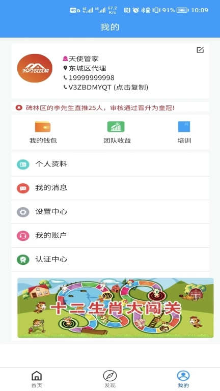 玖玖帮天使管家电商管理手机版图3