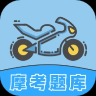 摩托车考试本本