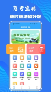摩托车考试本本图1