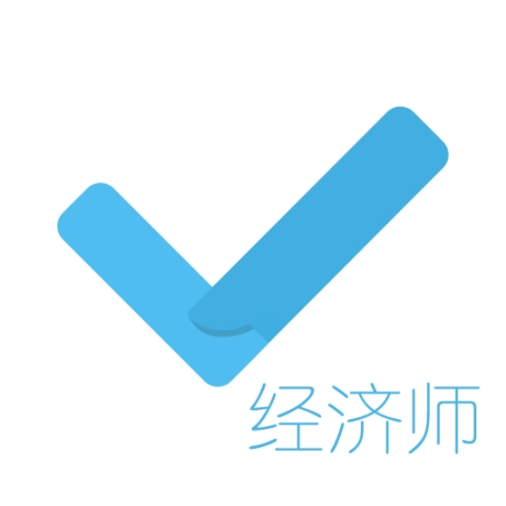 经济师对题库手机版