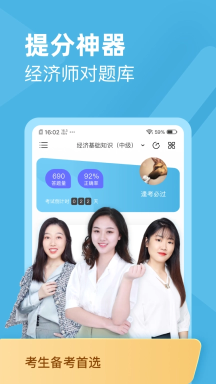 经济师对题库手机版图1