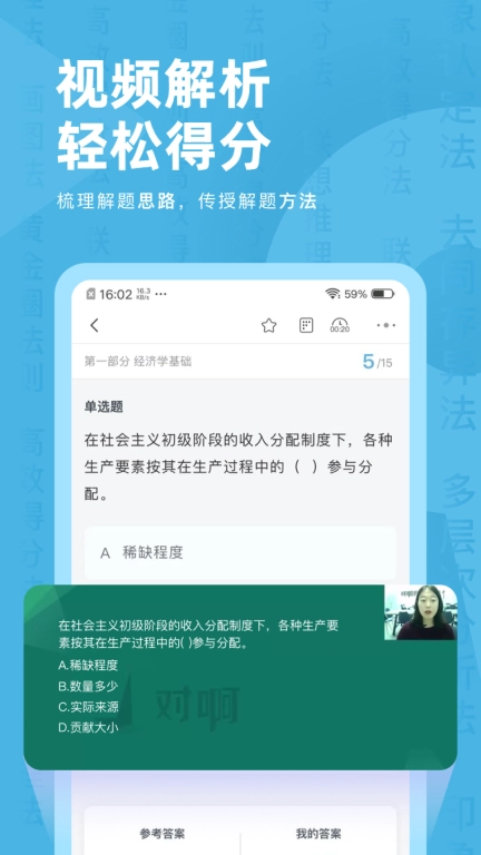 经济师对题库手机版图5