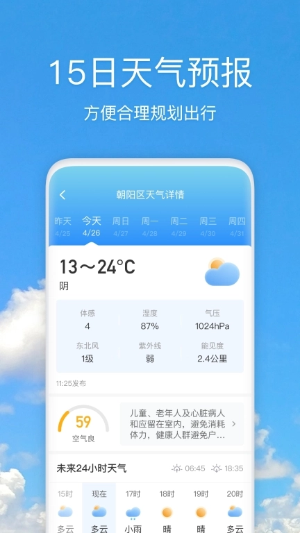 好美天气图2