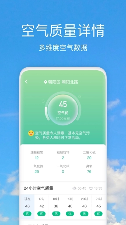 好美天气图4