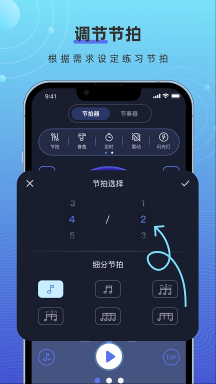 手机节拍器软件图2