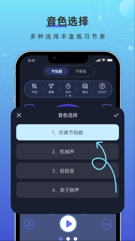 手机节拍器软件图3