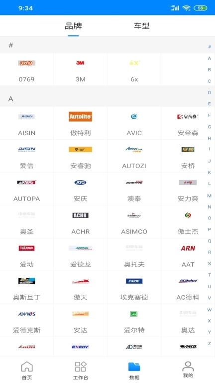 中驰车福配件商 图3