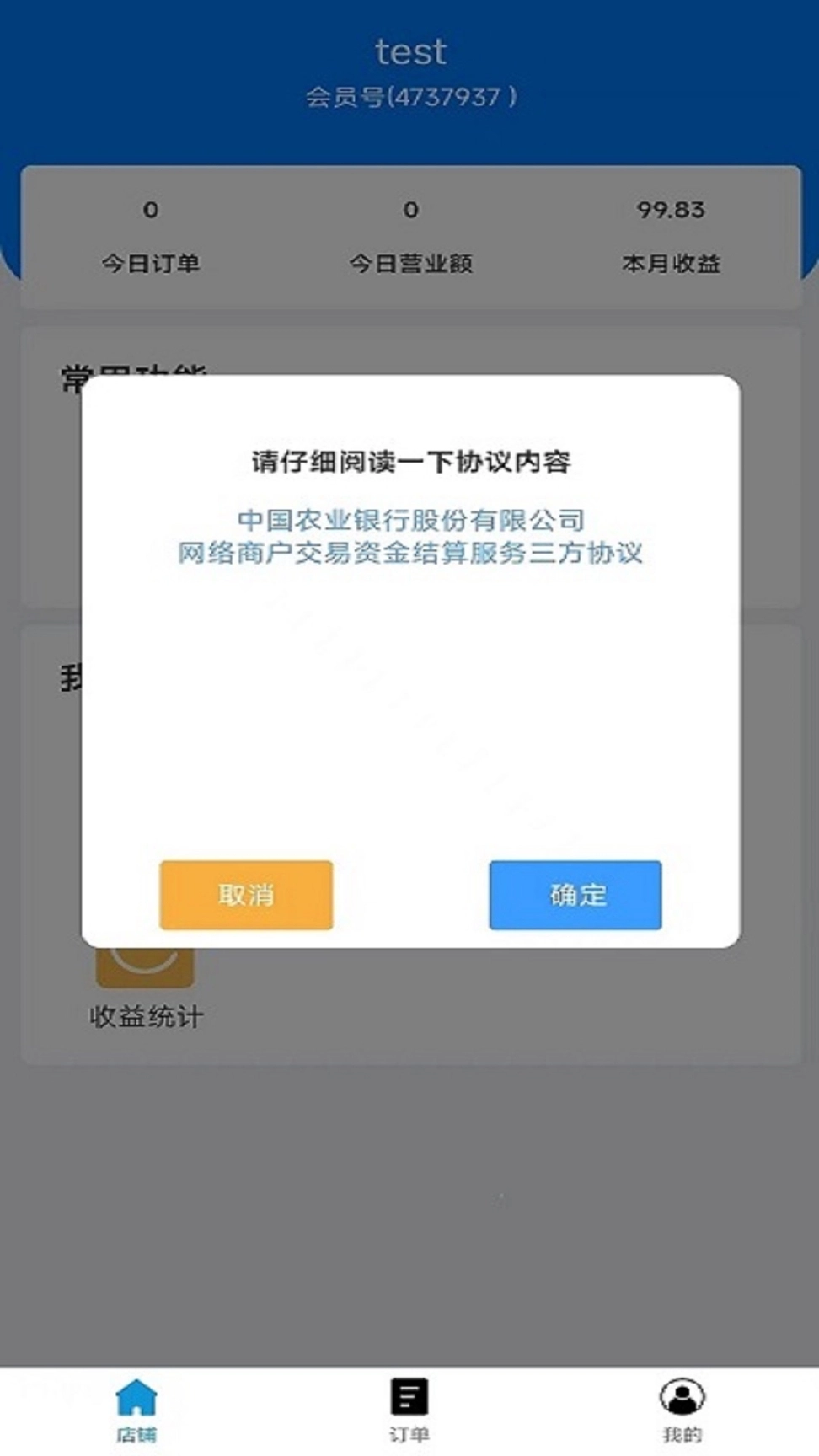 惠会联盟商家版图5