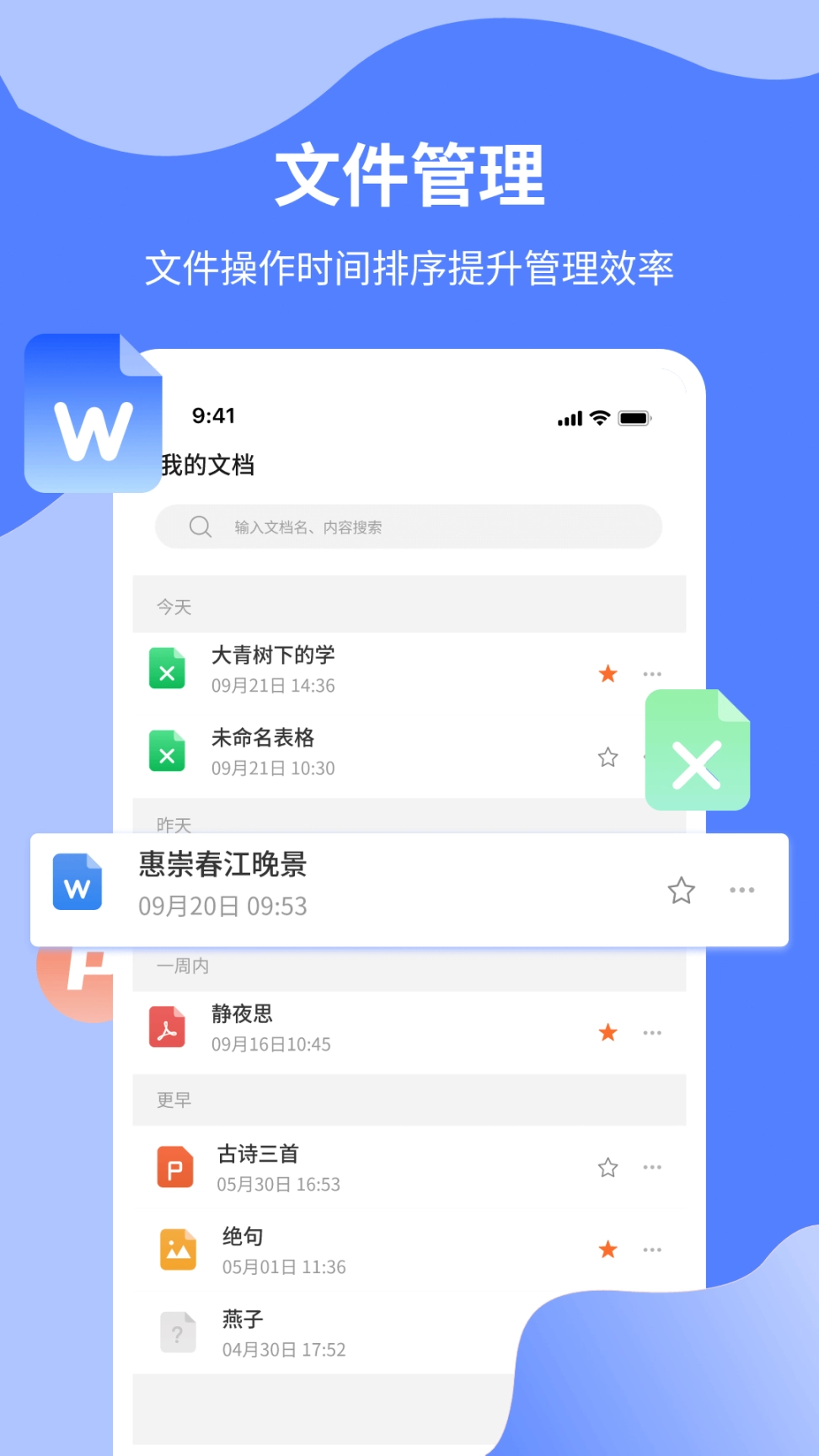 Word文档制作专业版图1