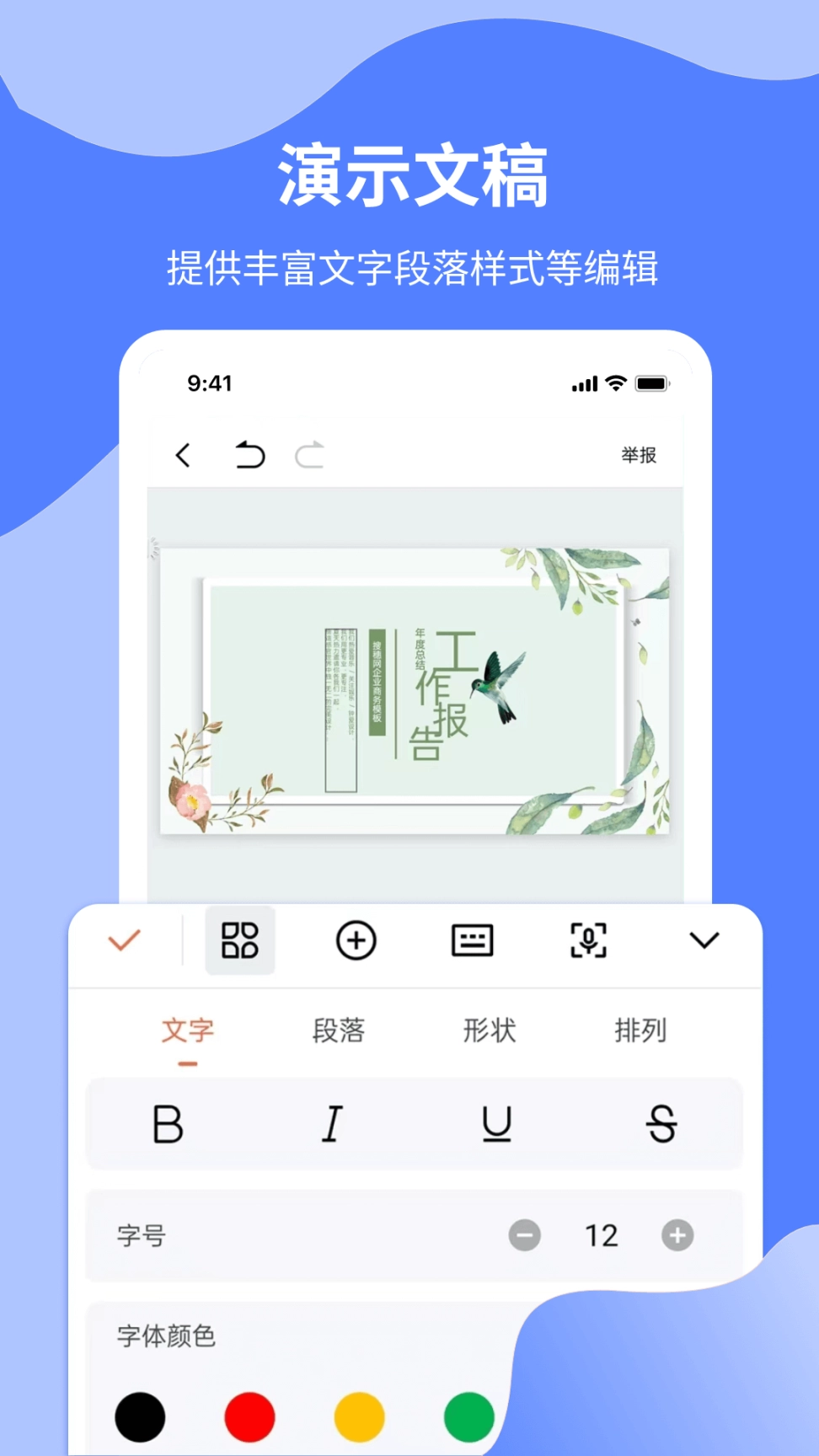 Word文档制作专业版图3