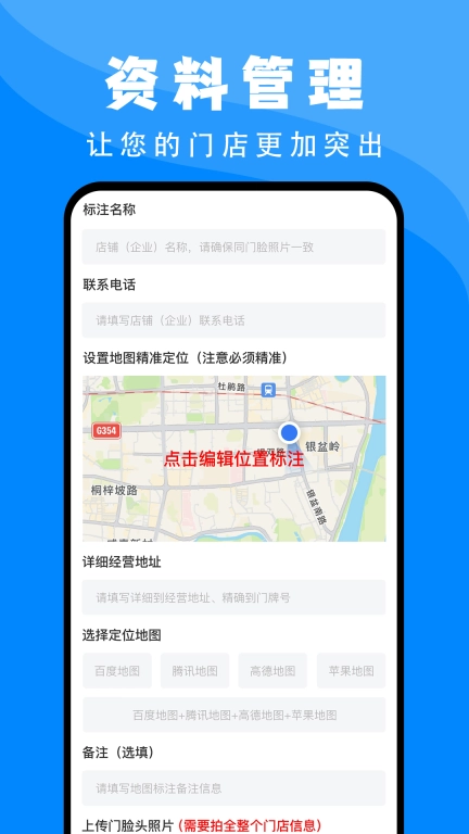 百高腾地图标注 图5