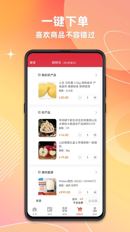 潍坊城市服务最新版图4