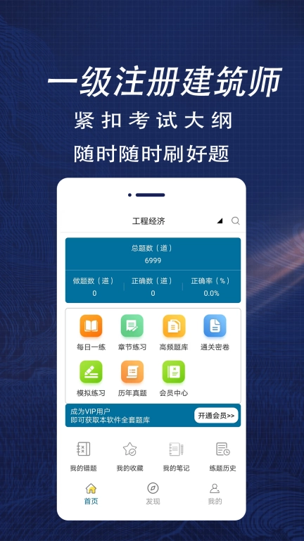 一级注册建筑师全题库最新版图1
