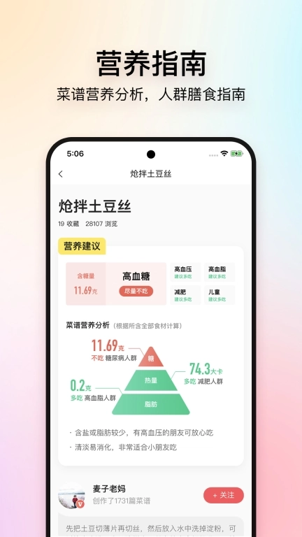 美食杰图2