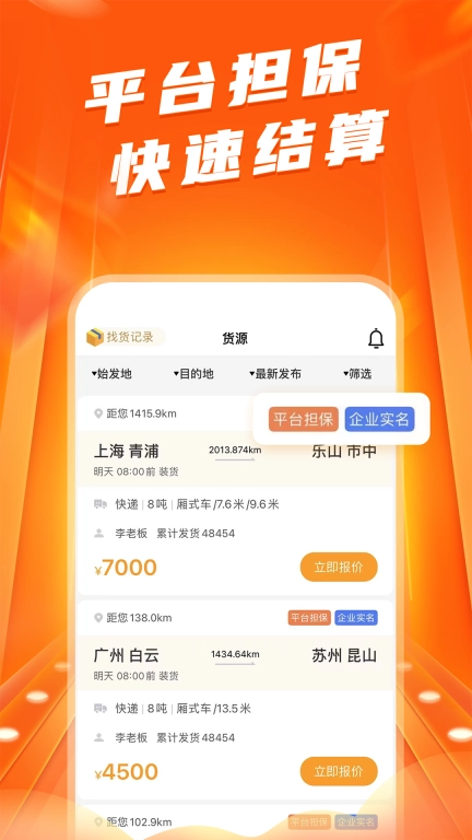 蜂羽司机图2