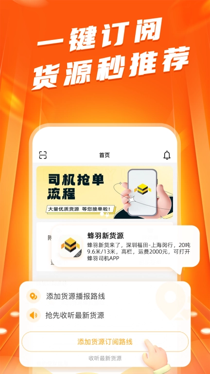 蜂羽司机图3