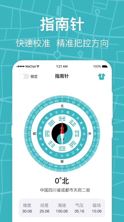 标准手机指南针最新版图1