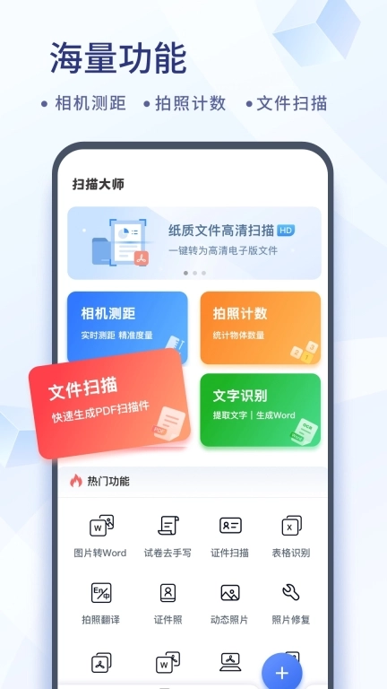 扫描大师图2