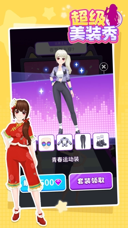 超级美装秀最新版图1