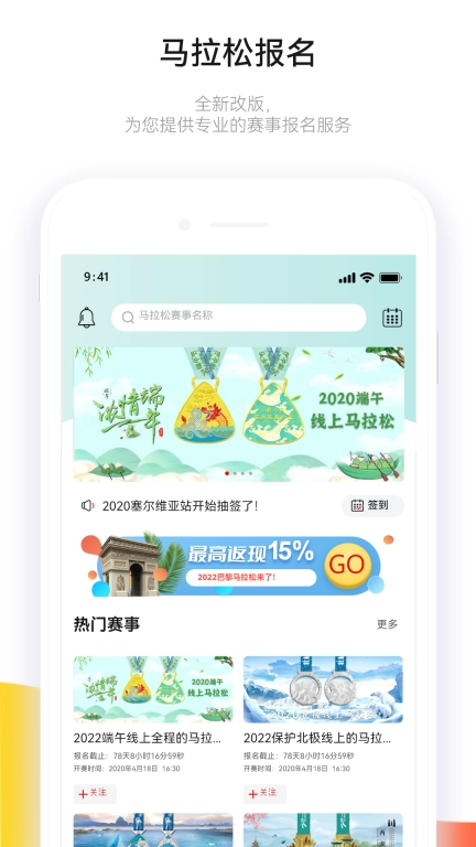 马拉松报名 v3.3.5.1 安卓版图1