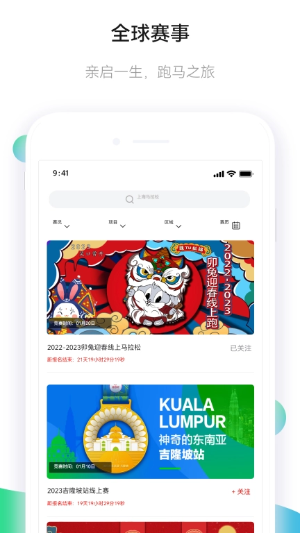 马拉松报名 v3.3.5.1 安卓版图2