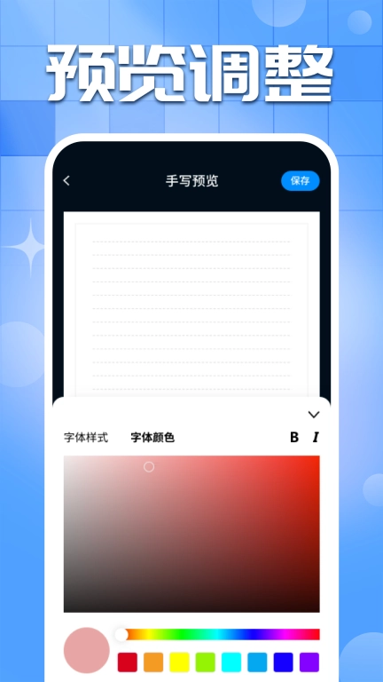 手写字迹模拟器手机版图3