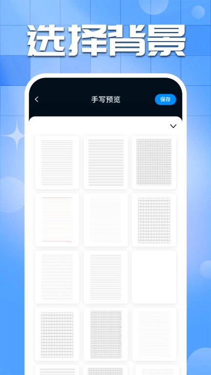 手写字迹模拟器手机版图2