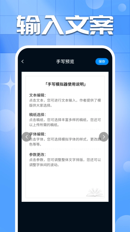 手写字迹模拟器手机版图1