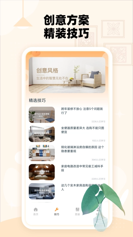 房子设计案例手机版图2