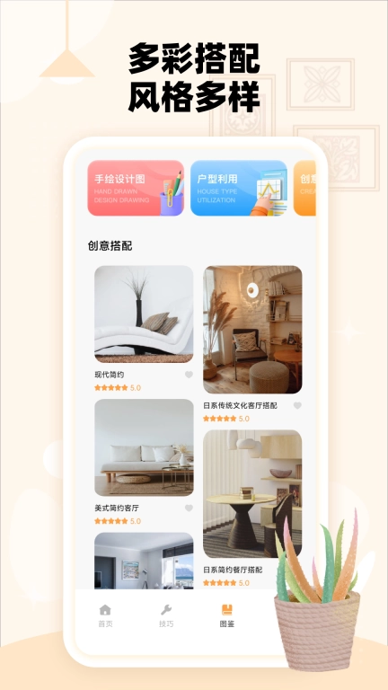 房子设计案例手机版图3