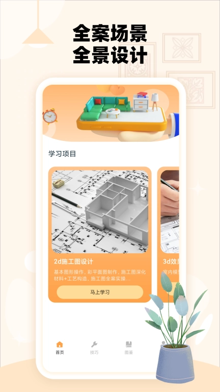 房子设计案例手机版图1