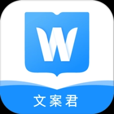 文案君