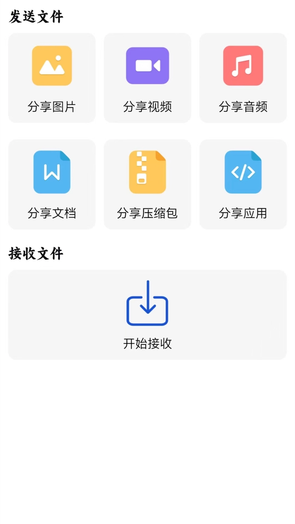 手机搬家专家手机版图1