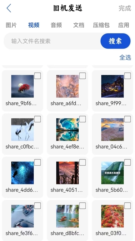 手机搬家专家手机版图2