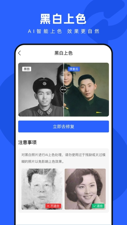 照片修复神器图4