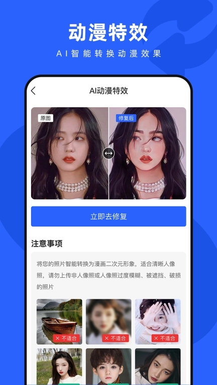 照片修复神器图5