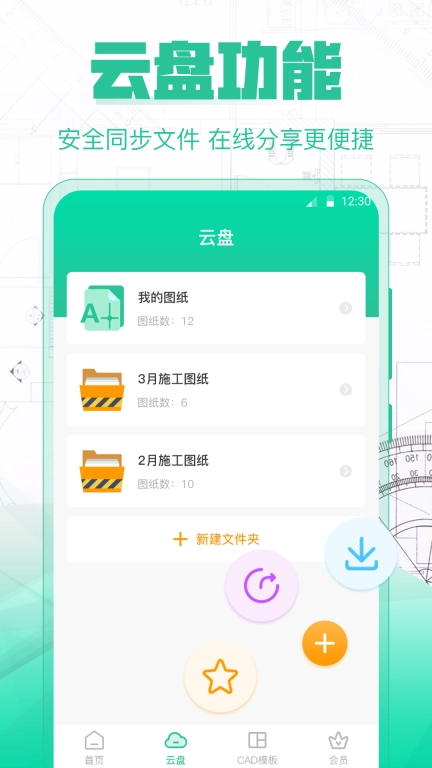 CAD手机制图软件图3