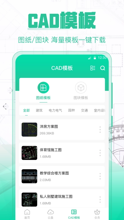 CAD手机制图软件图4