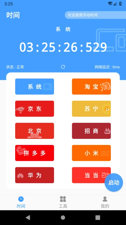 浮动时间图1