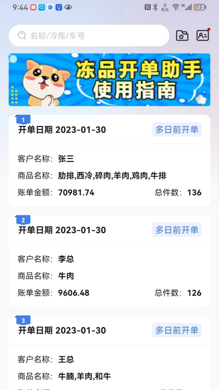 冻品开单助手手机版图1
