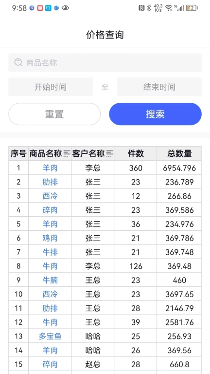 冻品开单助手手机版图2